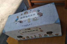 比得兔的世界20本合售（全23册缺第1、7、9册） 中文简体精装珍藏插图版 盒装