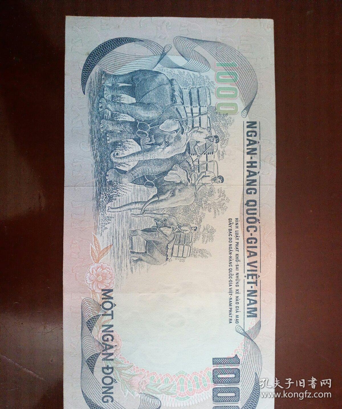 越南无年份1000盾纸币一枚