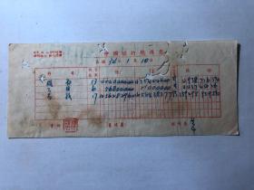 金融票证单据1842民国34年中国银行总传票