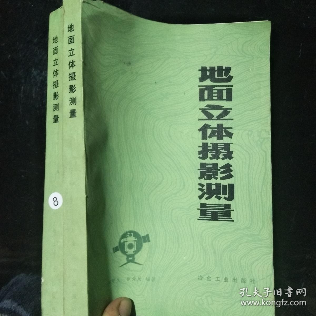 地面立体摄影测量