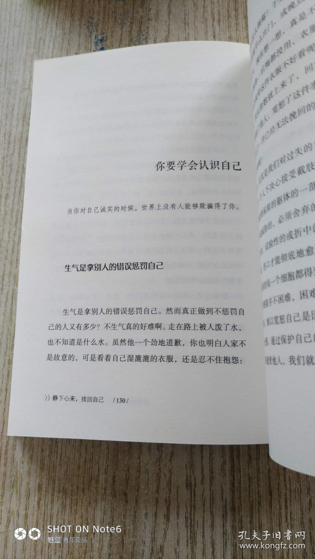 静下心来.找回自己