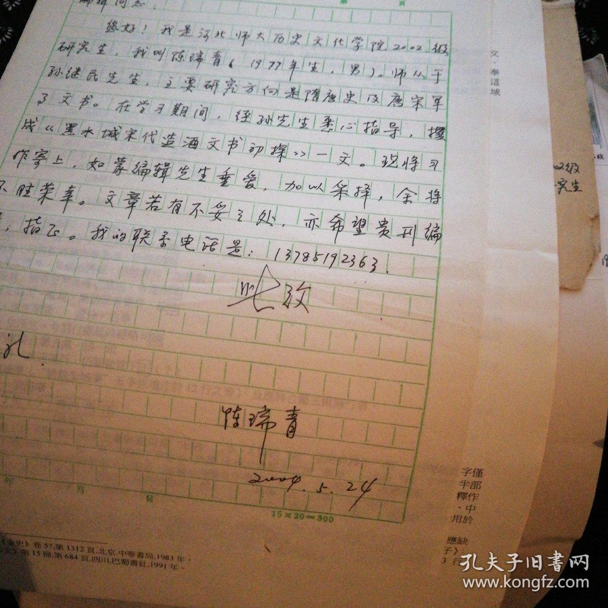 黑水城造酒文书初探陈瑞青一封信