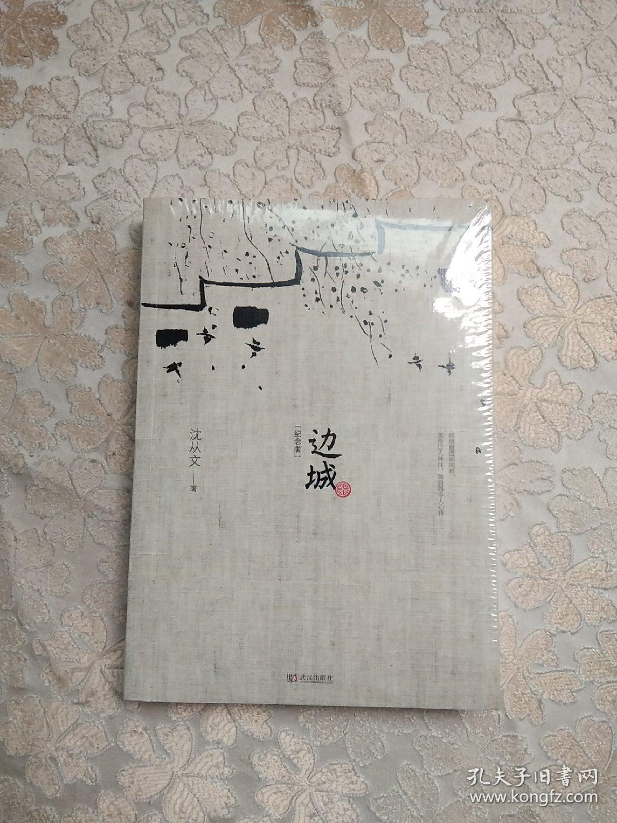 目录: 边城 黔小景 虎雏 八骏图 贵生 丈夫 龙朱 萧萧 柏子 阿金 逃的