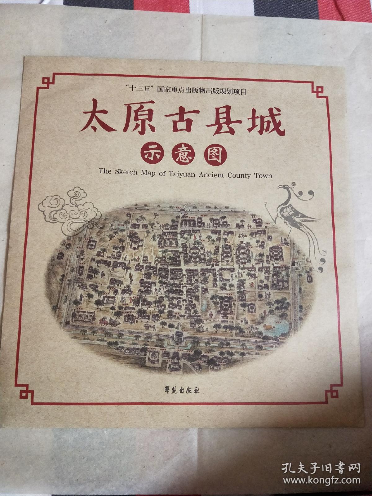 太原古县城示意图