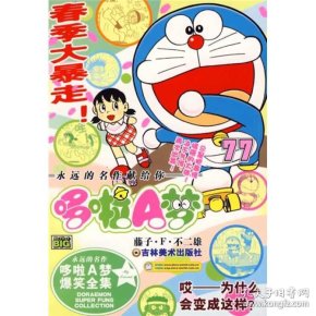 日藤子不二雄 购买日藤子不二雄相关商品 孔夫子旧书网 日藤子不二雄 购买日藤子不二雄相关商品 孔夫子旧书网