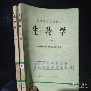 大学 生物学 教材_购买大学 生物学 教材相关商品_孔夫子旧书网