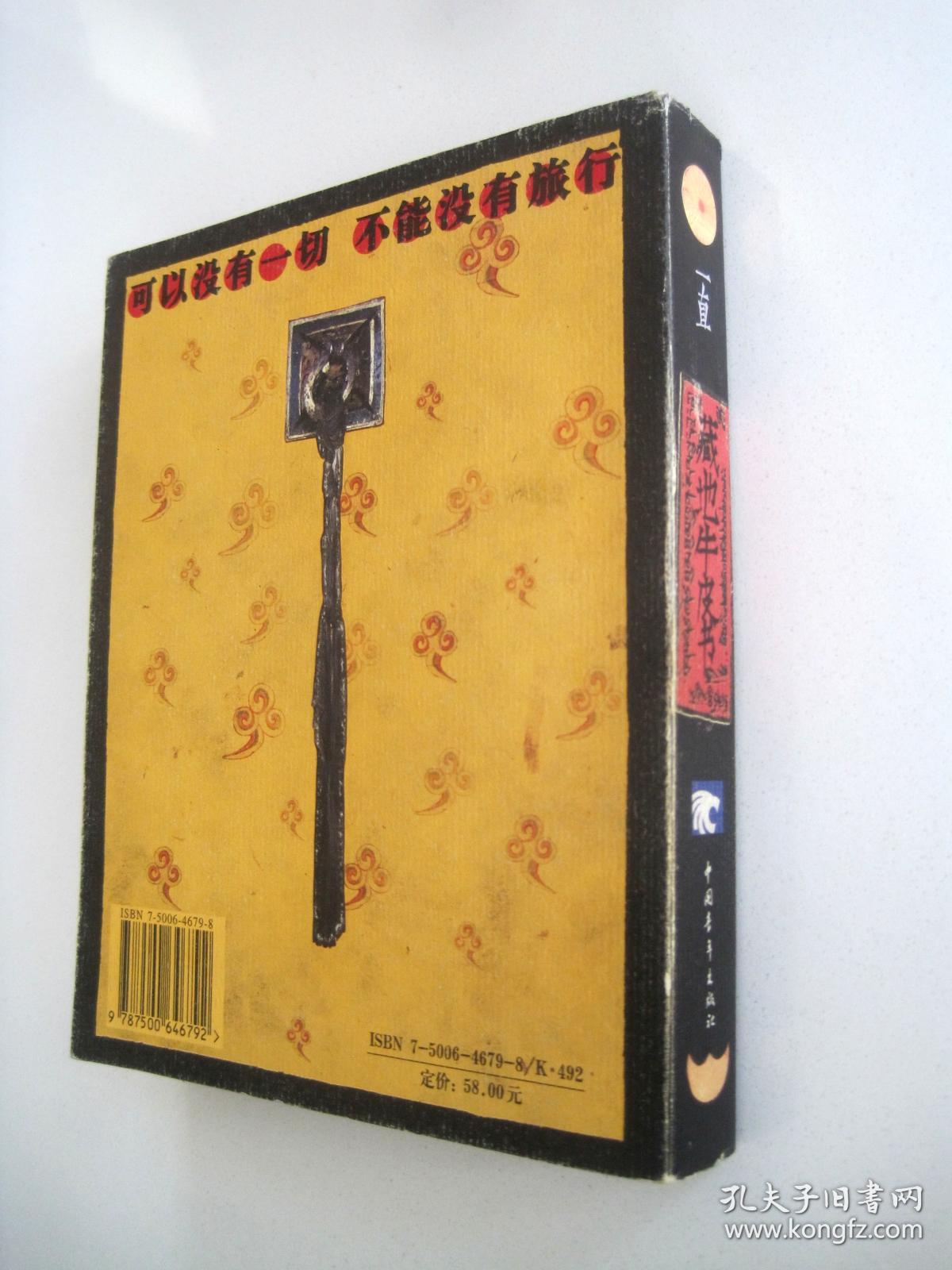 《藏地牛皮书》