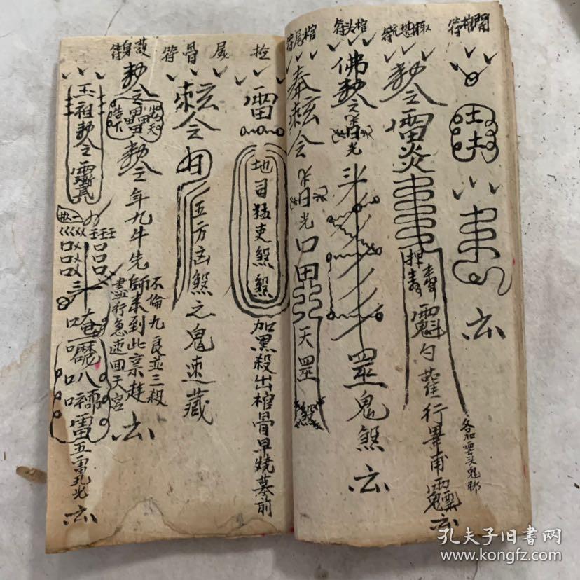 民国宗教手抄本:取扞改墓退煞仪,内带许多符咒图