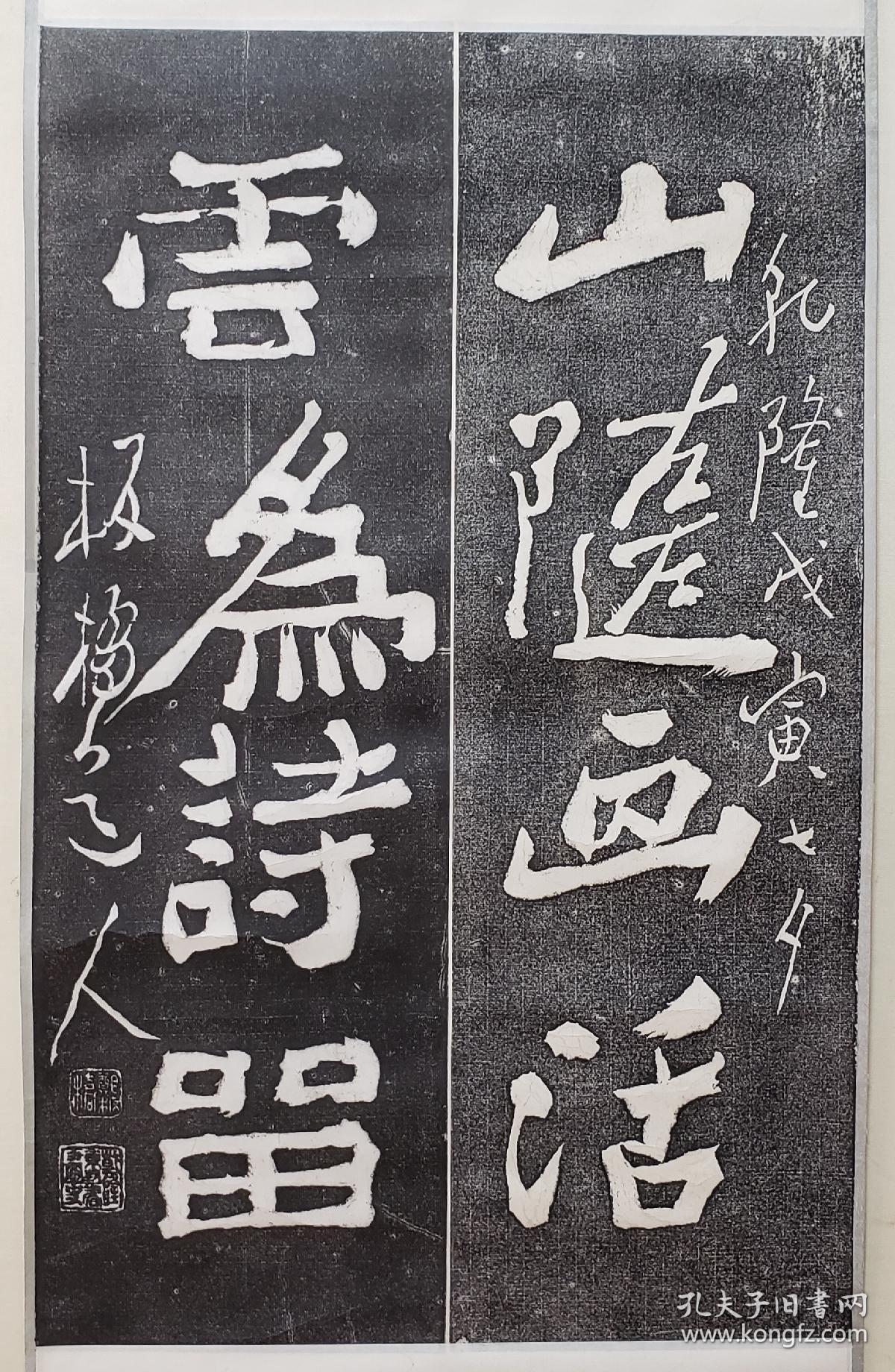 碑帖拓片八十年代潍坊老拓片郑板桥书山随画活云为诗留6645120000