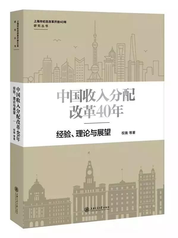 中国收入分配改革40年：经验、理论与展望