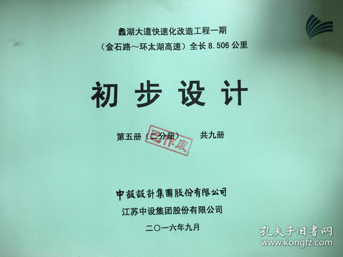 蠡湖大道快速化改革工程一期金石路环太湖高速全长8506公里初步设计第
