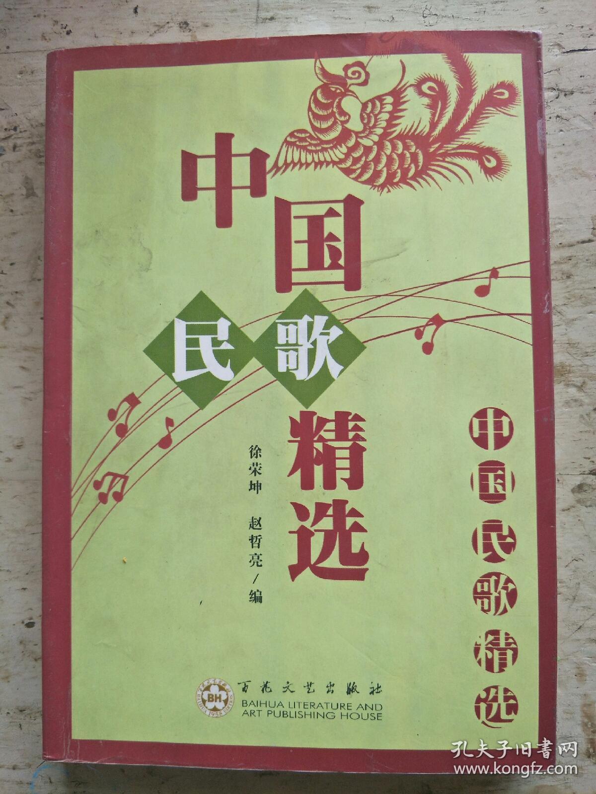 中国民歌精选
