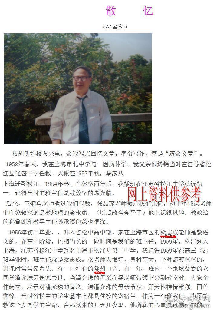 老照片:松江中学(上海市松江二中)校园.