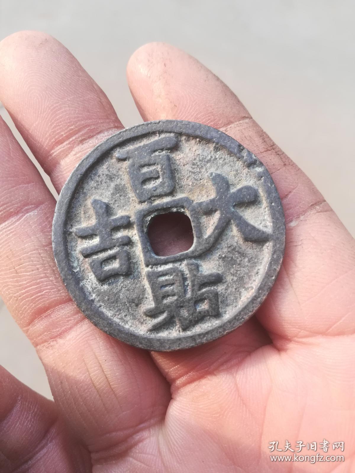 钱币铜钱百贴大吉直径40厘米厚3毫米