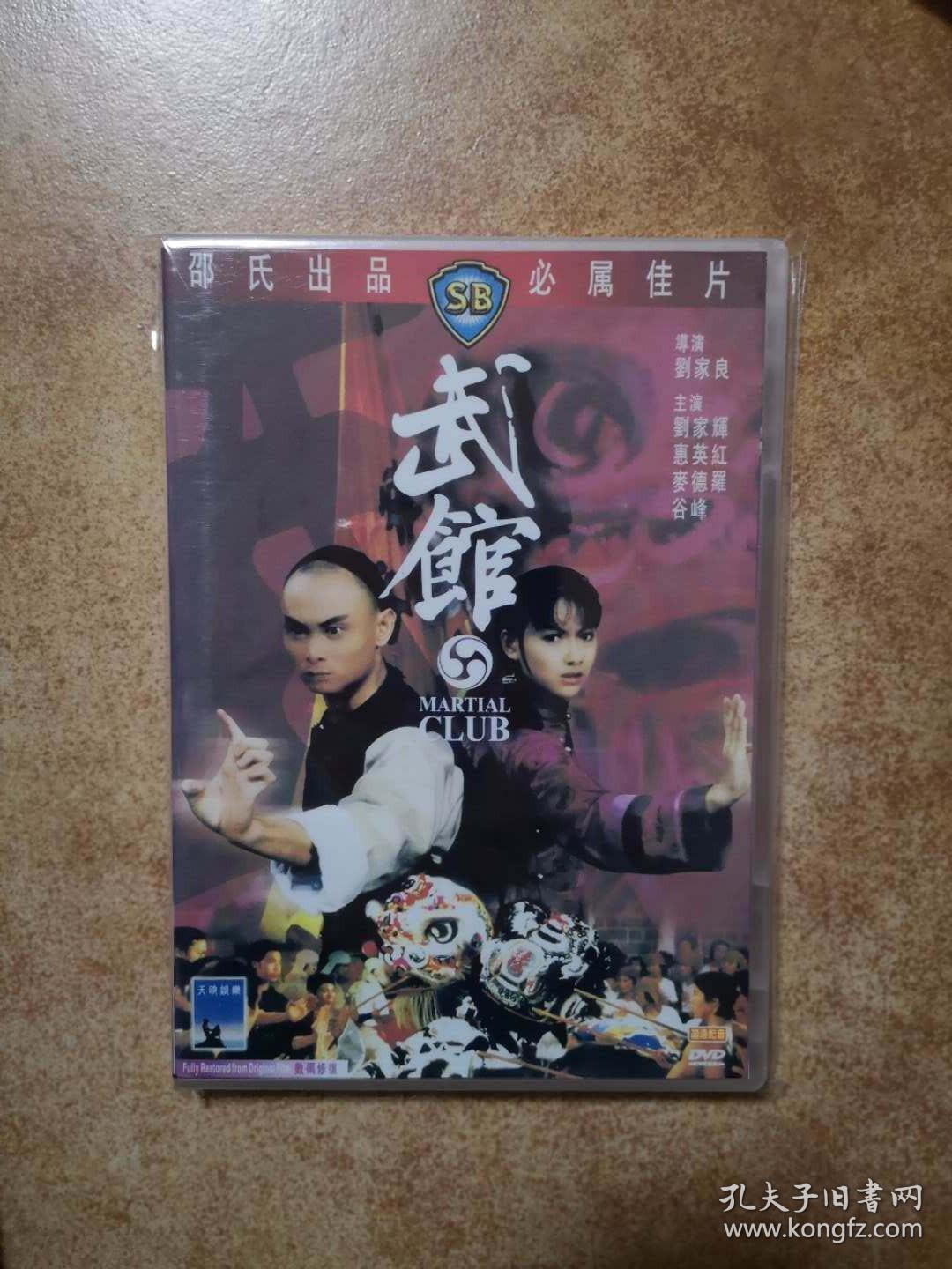 武馆dvd 邵氏电影