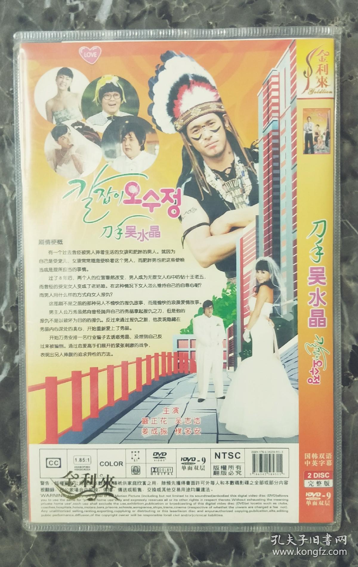 韩剧电视剧dvd2碟装刀手吴水晶