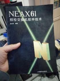 NEAX 61 程控交换机软件技术