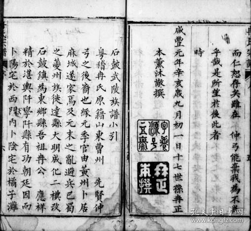 宣汉县冉氏族谱咸丰年刊