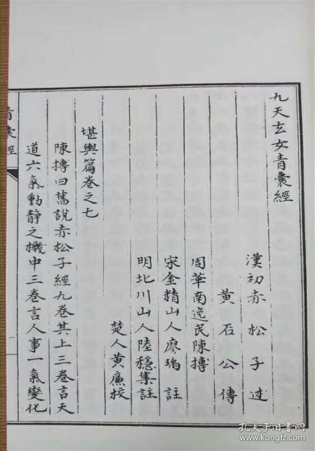 子部珍本备要【047】九天玄女青囊经