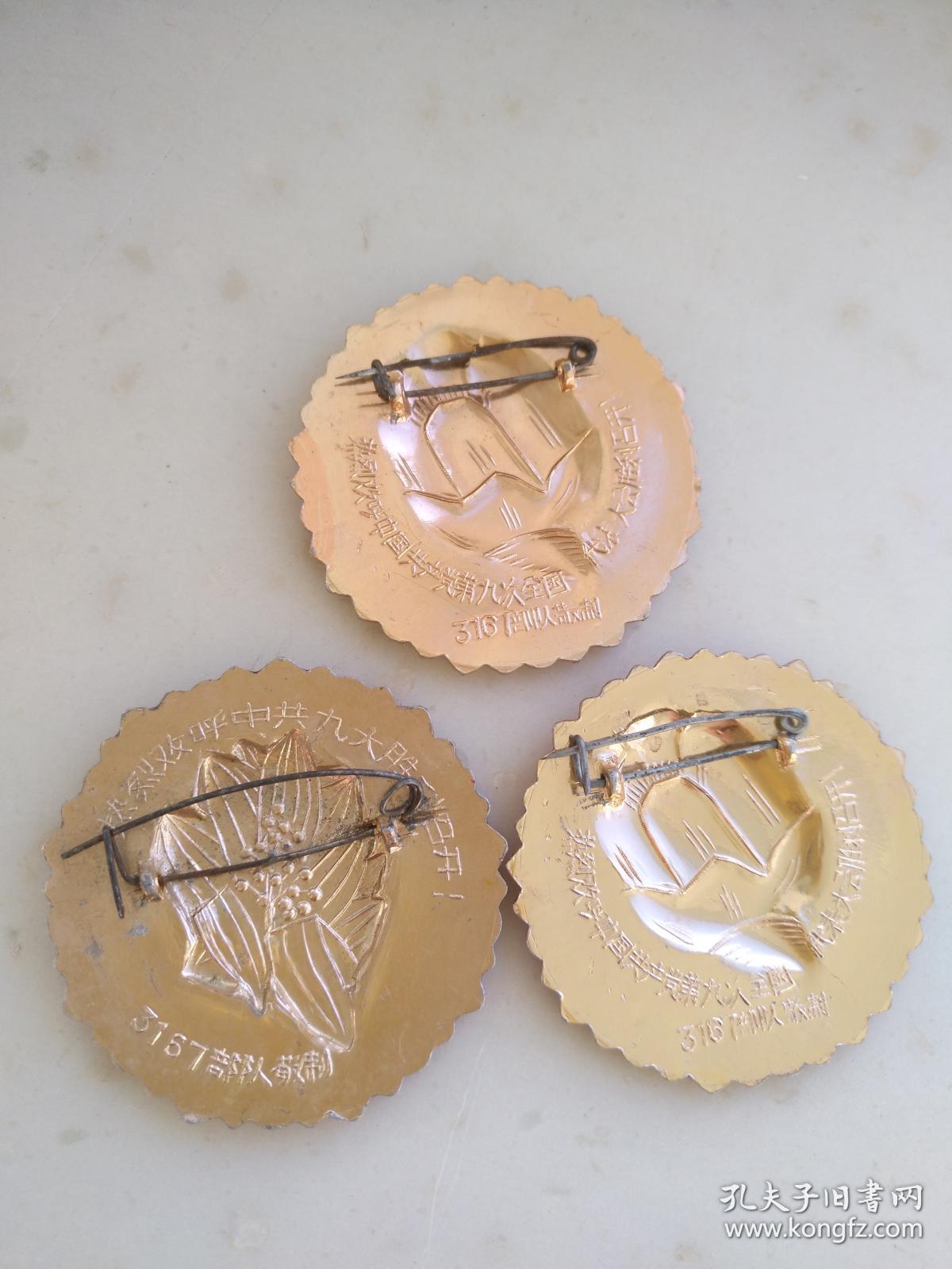 3-2531,花边3枚-热烈欢呼中共九大胜利召开!