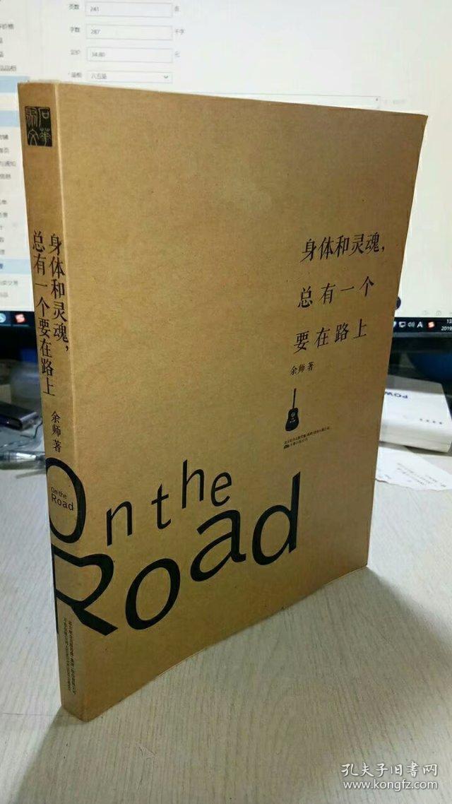 身体和灵魂,总有一个要在路上