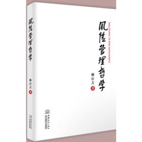 风险管理哲学