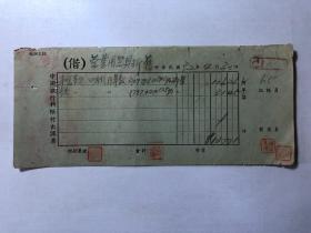 金融票证单据1856民国32年中国银行转账付出传票