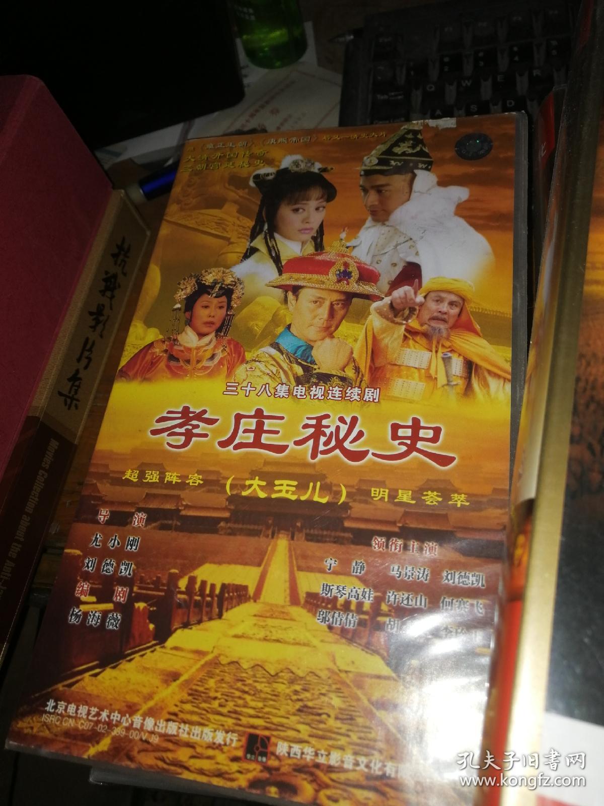 连续剧光盘 孝庄秘史(38碟vcd)