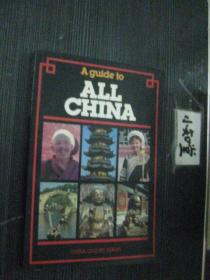 英文原版  A guide to ALL CHINA