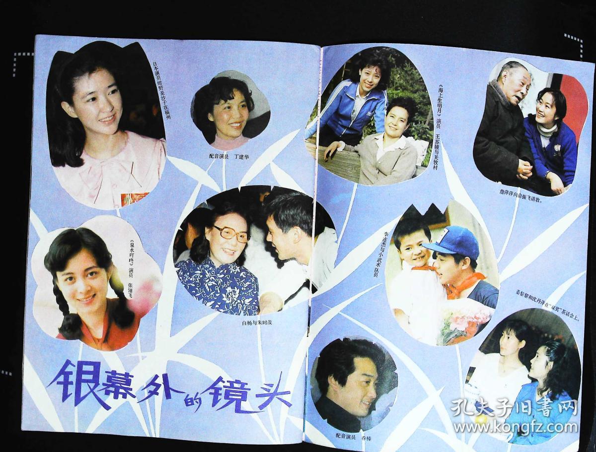 封底绀野美沙子 毛永明顾芗凌蕴夷等主演《小小得月楼》;金鸡高唱