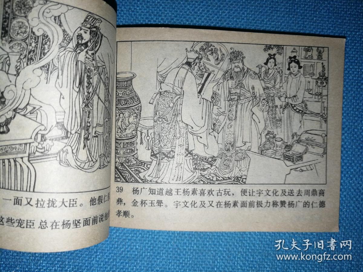 伍建章骂殿【兴唐传之四连环画】