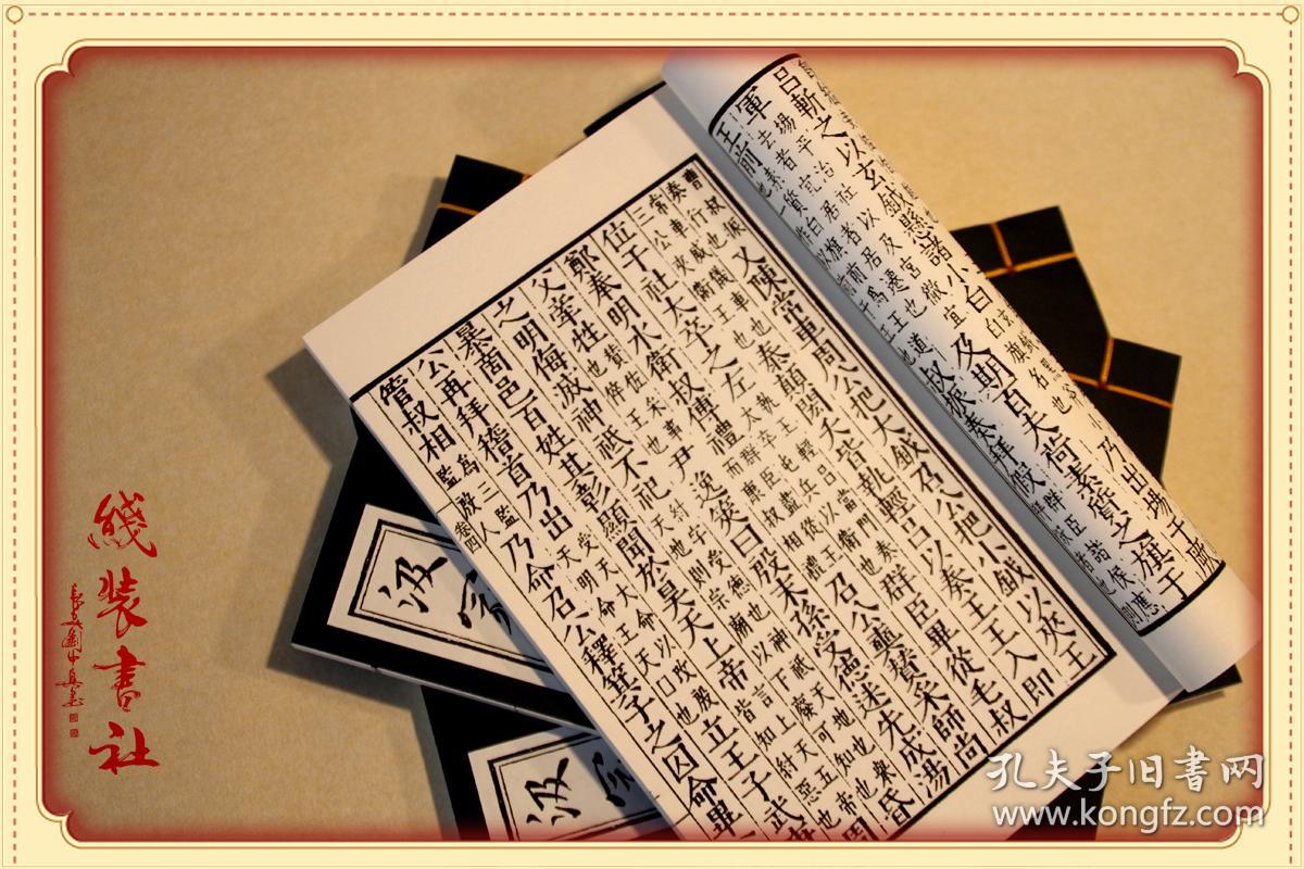 提供资料信息服务汲冢周书十卷古本线装书先秦典籍周时诰誓辞命的记言