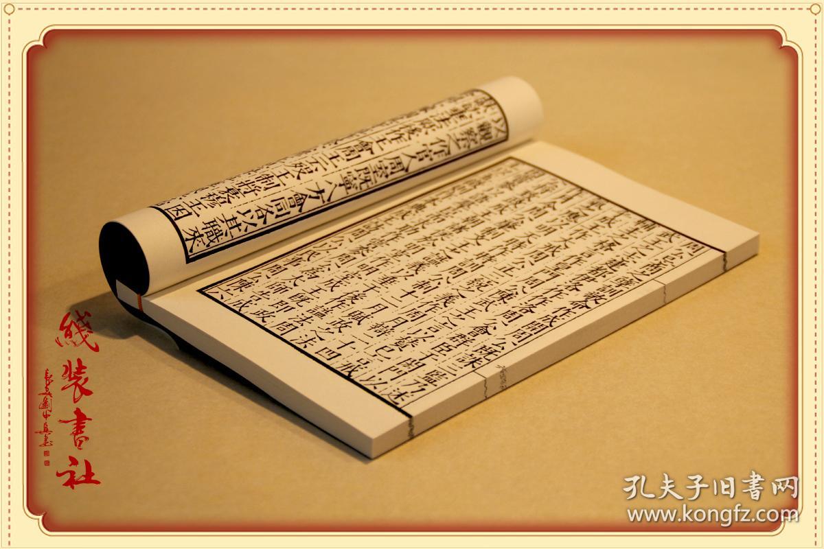 提供资料信息服务汲冢周书十卷古本线装书先秦典籍周