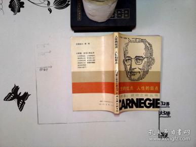57 2020-08-01上书 加入购物车 收藏 卡耐基:成功之路丛书 (美)姚乐丝