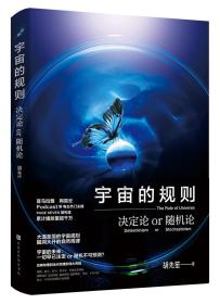 宇宙的规则：决定论or随机论（专享）