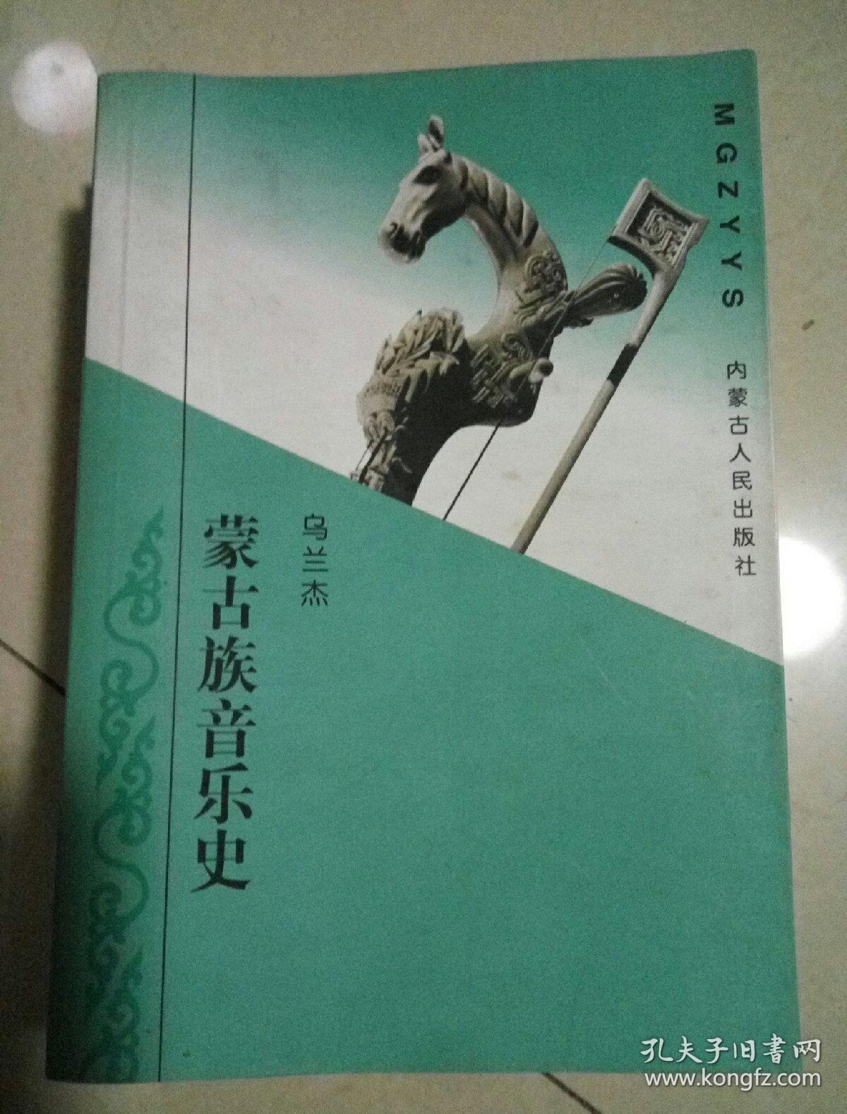 蒙古族音乐史