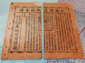 特价民国松鹤商标广告画一张包老怀旧上海泰培公司