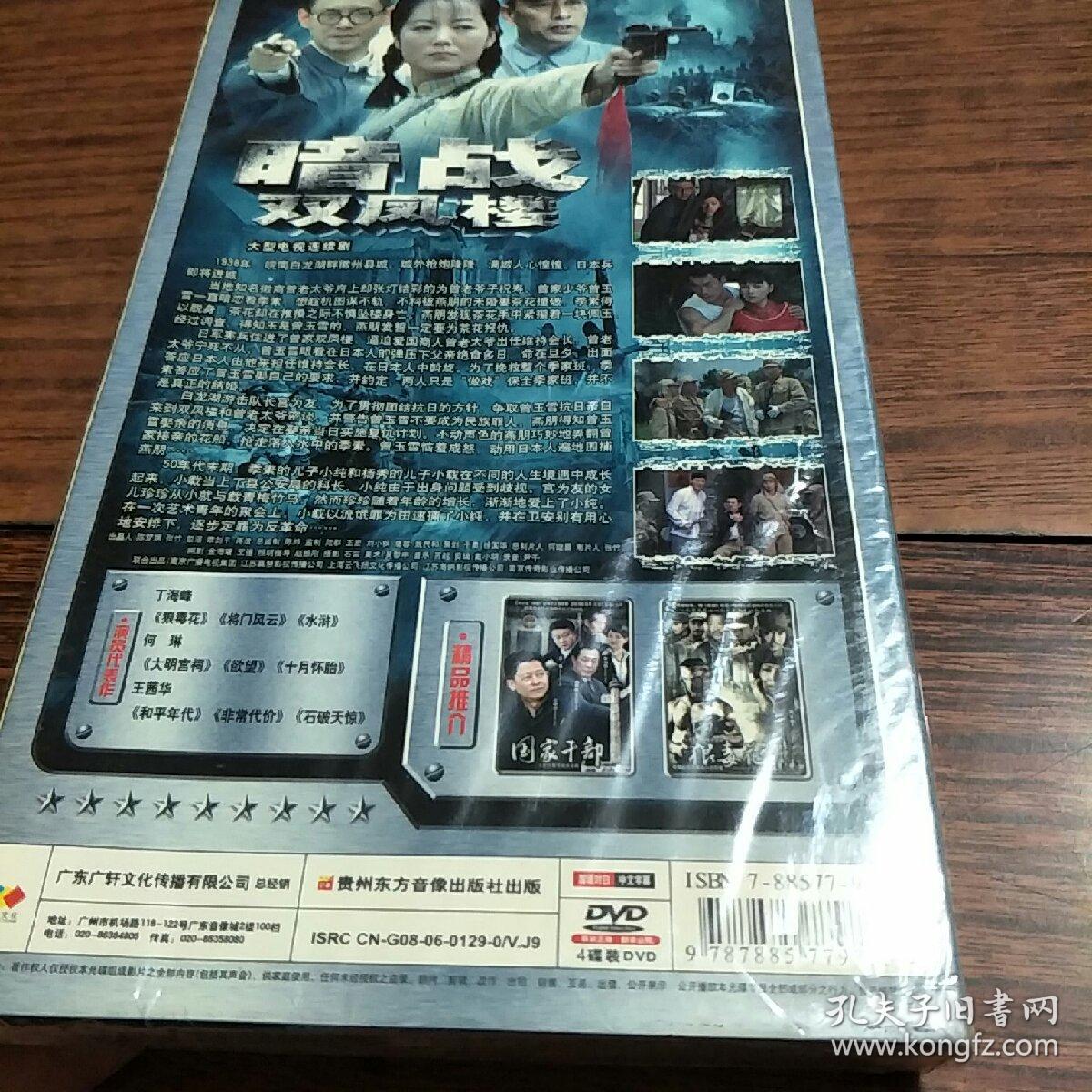 大型电视连续剧 暗战双凤楼