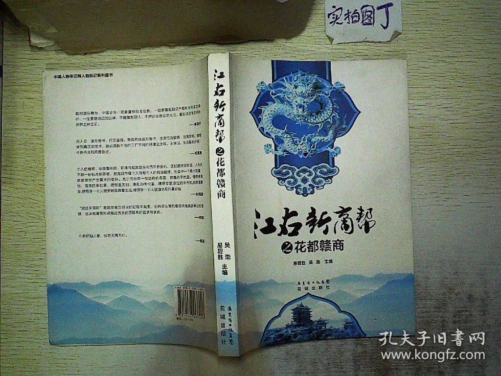 江右新商帮之花都赣商.