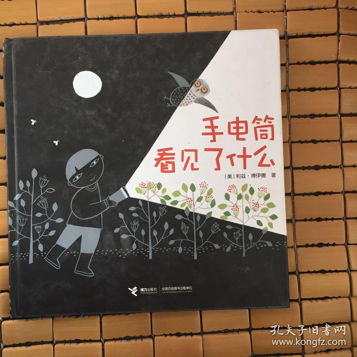 手电筒看见了什么