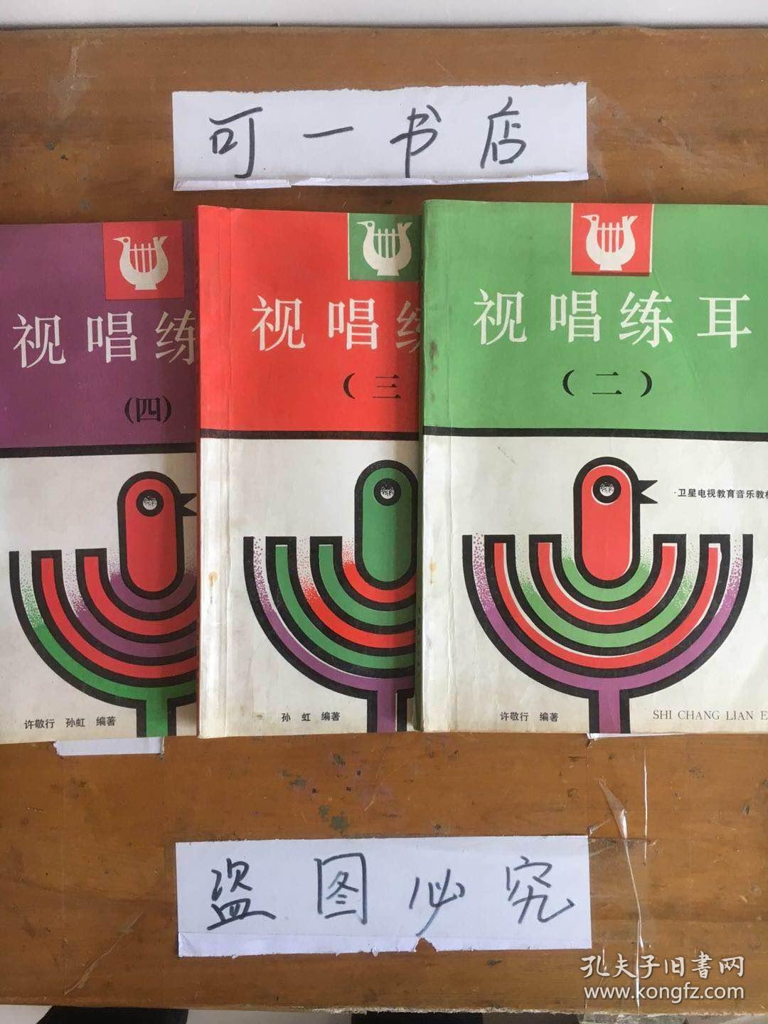 视唱练耳 二.三.四
