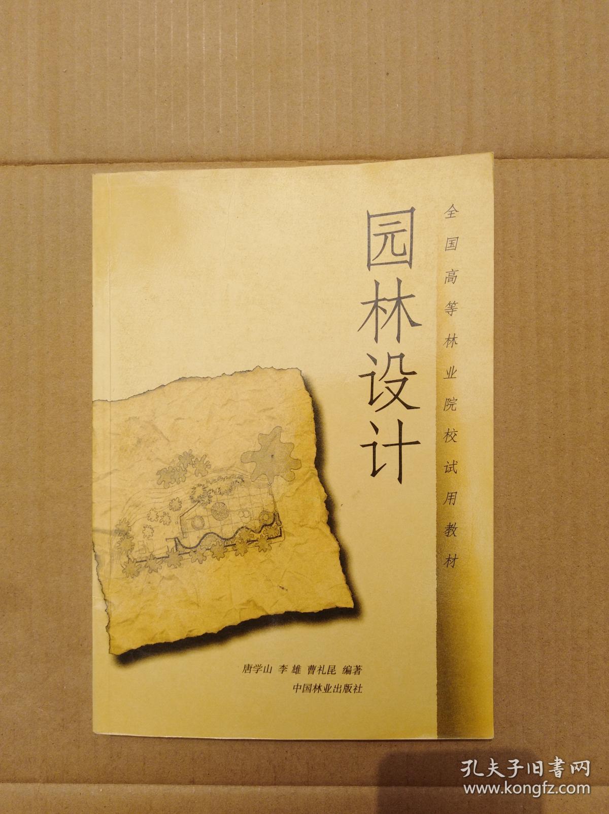 园林设计 (16开)《124》