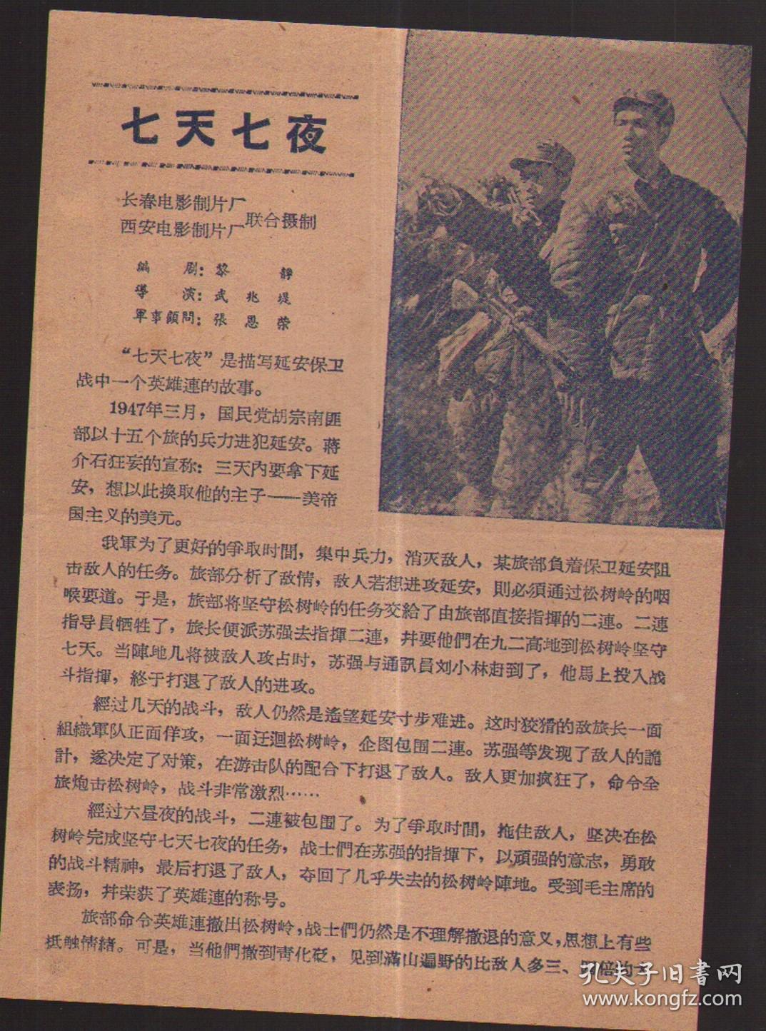 七天七夜(电影简介)