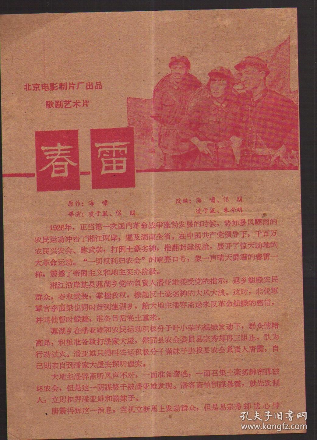 春雷(电影简介)歌剧艺术片