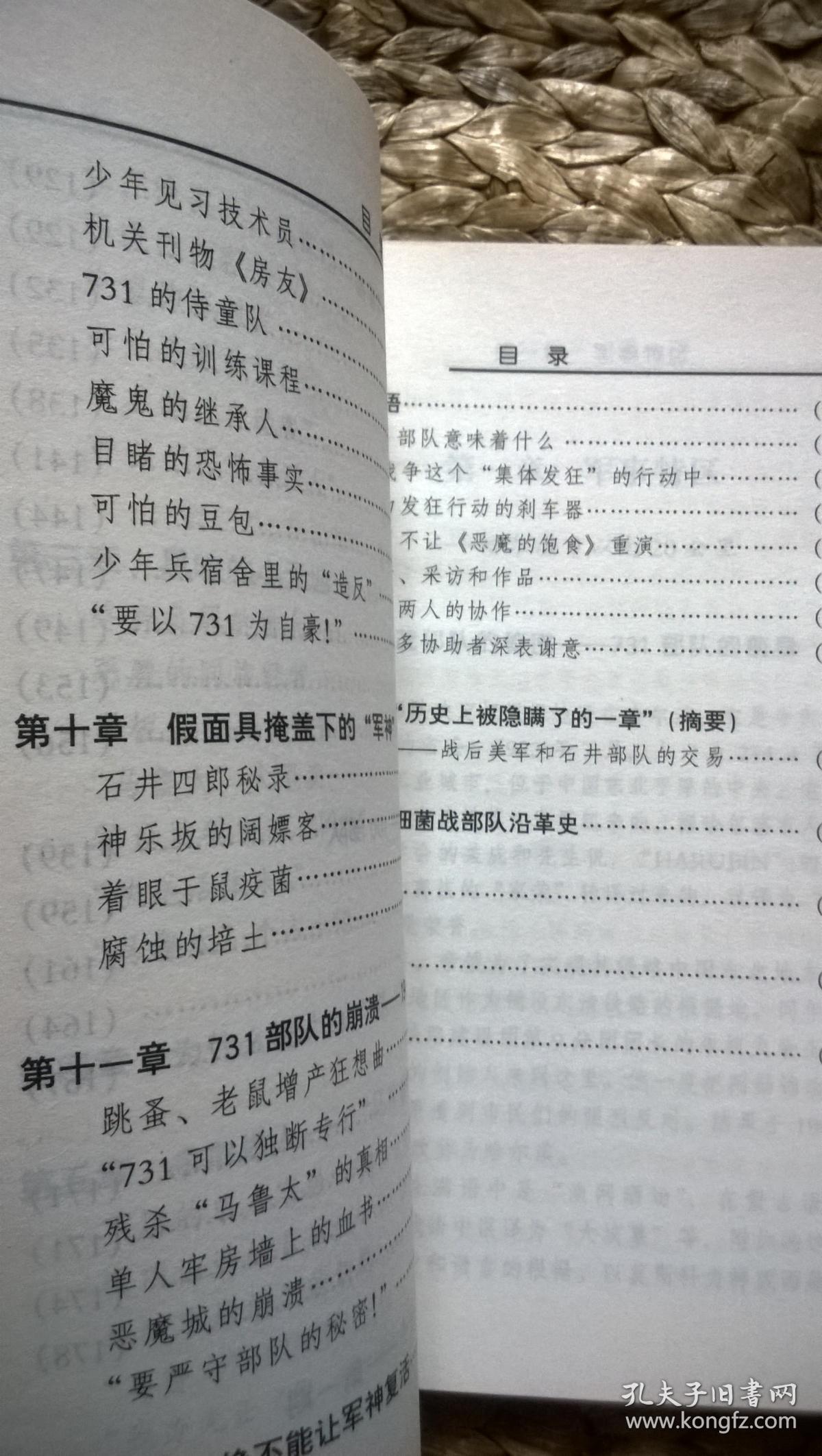 恶魔的饱食:日本731细菌战部队揭秘(修订版)