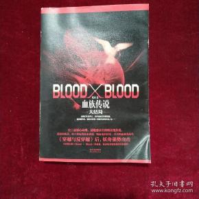 [Blood X Blood:血族传说大结局] 图书价格_书籍