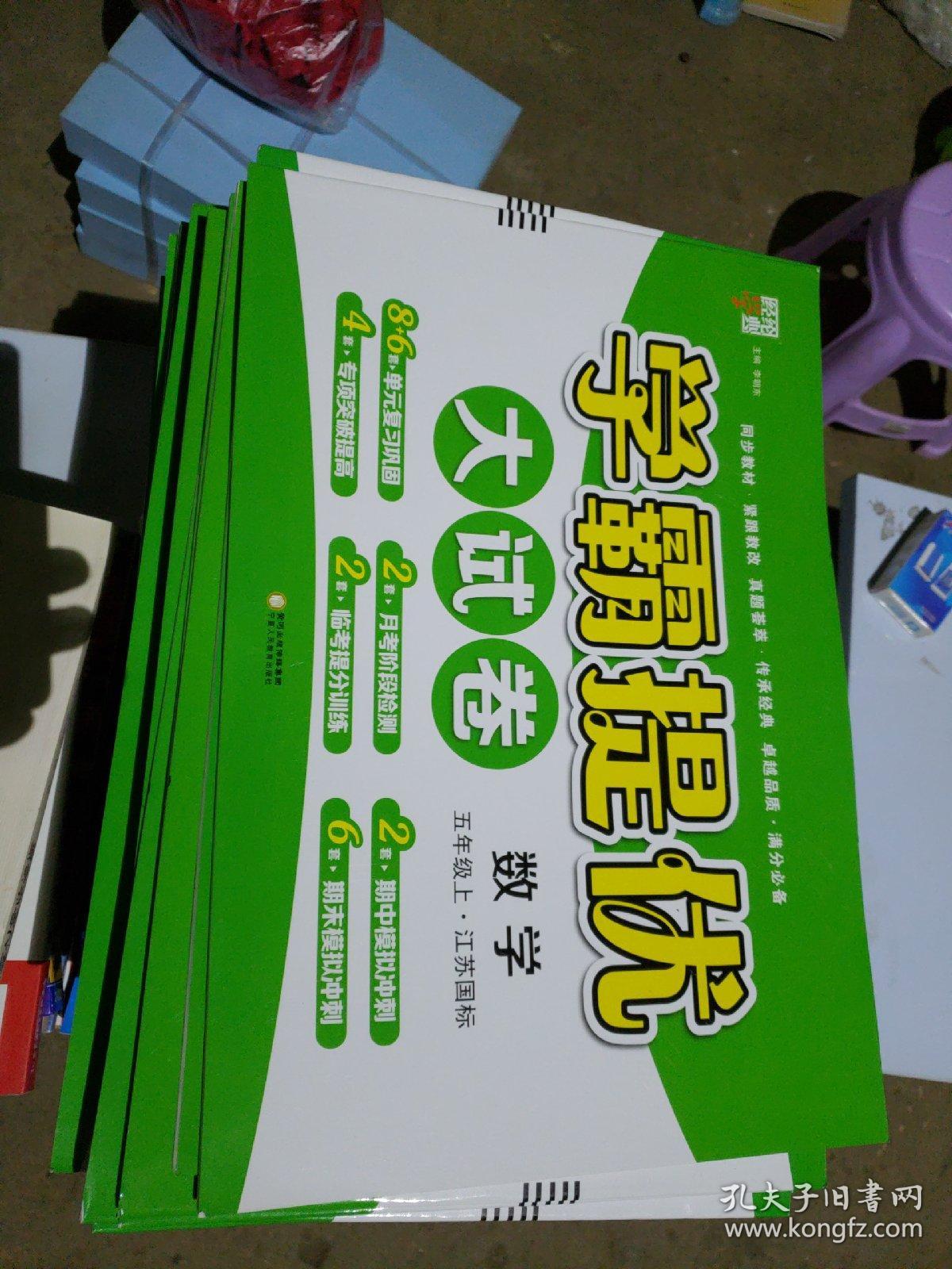 学霸提优大试卷数学五年级上江苏国标