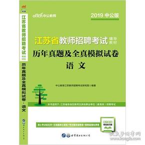 江苏教师招聘考试_江苏教师招聘考试笔试