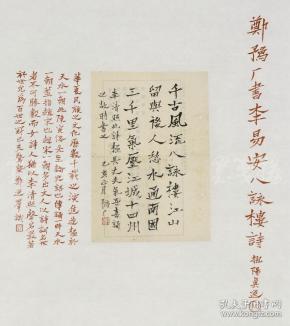 简社社友,国家书画司法鉴定人 郑逸群 2019年书法作品录李清照诗《题