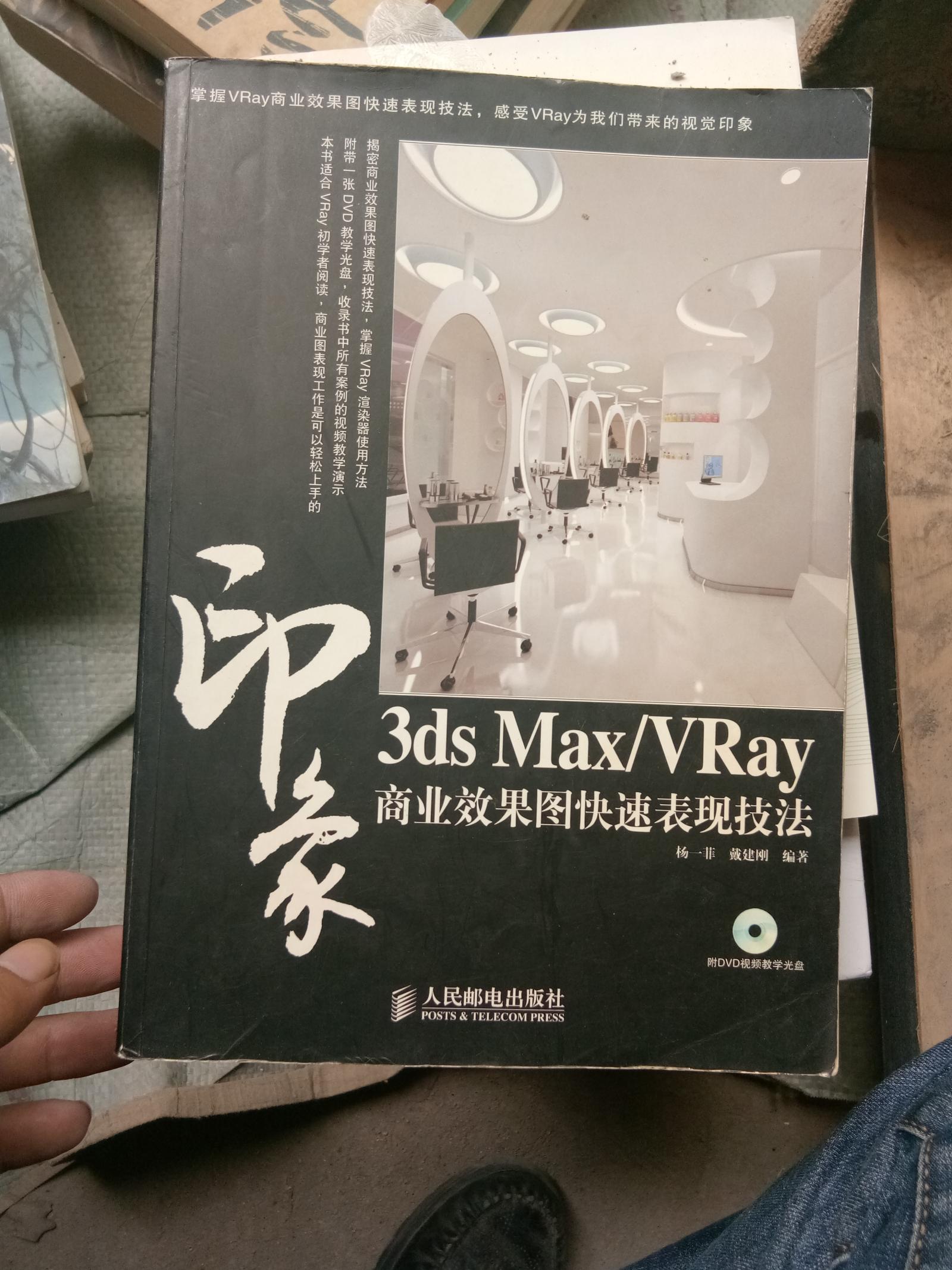 3ds Max/VRay印象商业效果图快速表现技法